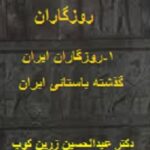 روزگاران جلد اول