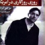 روزی روزگاری در آمریکا