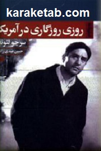 روزی روزگاری در آمریکا