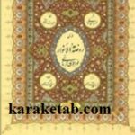 روضه الانوار