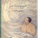 رومی عصر