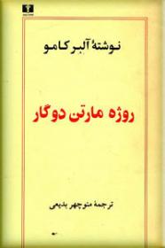 روژه مارتن دوگار