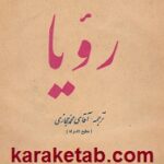 رویا