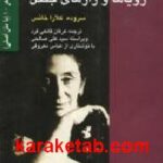 رویاها و رازهای جنگل