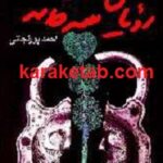 رویای سه گانه