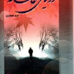 رویای عاشقانه