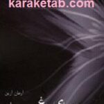 رویای باغ سپید