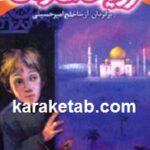 رویای شرقی
