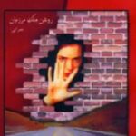 رویای ناتمام
