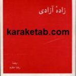 زاده آزادی