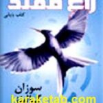 زاغ مقلد