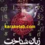 زبان شناخت