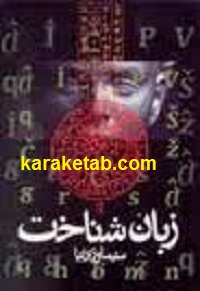 زبان شناخت