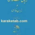 زبان شناسی و زبان فارسی