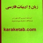 زبان و ادبیات فارسی