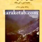 زبده تاریخ کرد و کردستان