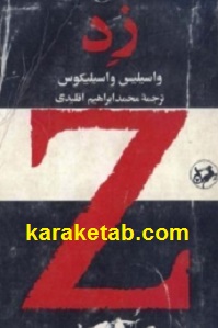 زد