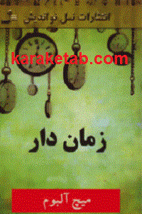 زمان دار