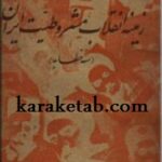 زمینه انقلاب مشروطیت ایران