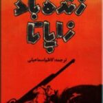 زنده باد زاپاتا