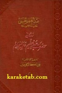 زندگانی حضرت عبدالعظیم