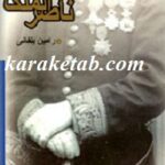 زندگانی سیاسی ناصرالملک
