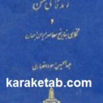 زندگانی من