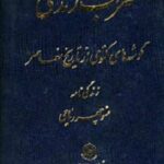 سراب زندگی