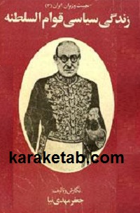 زندگی-سیاسی-قوام-السلطنه.jpg