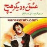 زندگی عشق و دیگر هیچ