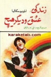 زندگی عشق و دیگر هیچ