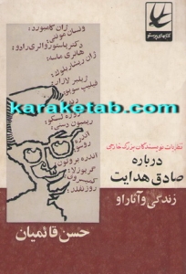 زندگی و آثار صادق هدایت