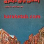 زندگی برای دیگری