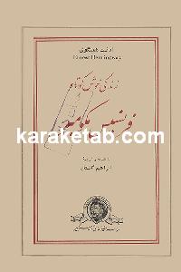 زندگی خوش کوتاه فرنسیس مکومبر