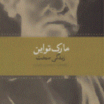 زندگی سخت