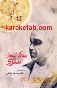 زندگی20و20اشعار20سری.jpg