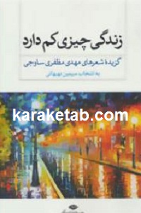 زندگی20چیزی20کم20دارد.jpg