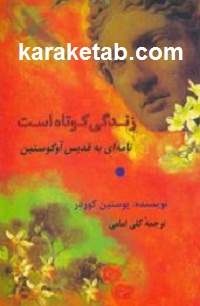 زندگی20کوتاه20است.jpg
