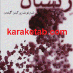زنستان