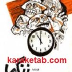 فیلمنامه زنگها