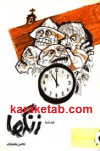 فیلمنامه زنگها