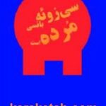 سی زوئه بانسی مرده است