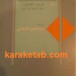 زیان های استبداد