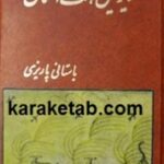 زیر این هفت آسمون