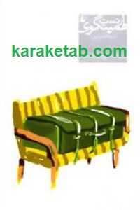زیر آفتاب هیچ چیز تازه نیست