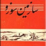 سازین سوزو