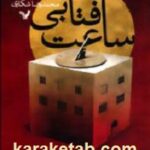 ساعت آفتابی