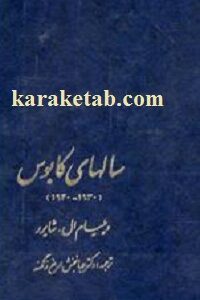 سال های کابوس