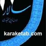 سالار