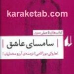 سامسای عاشق